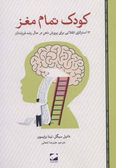 ریشه-کودکی با مغز کامل